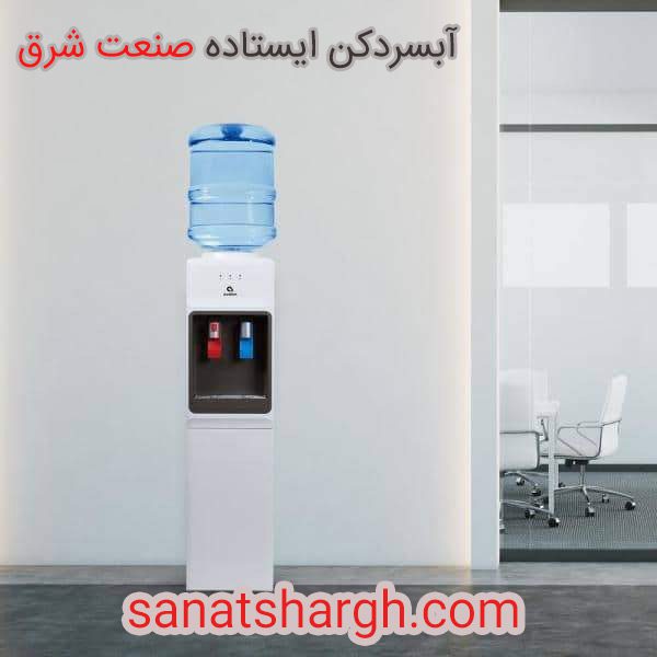 آبسردکن چیست ؟ نحوه عملکرد آبسردکن، قیمت و مدل های آن